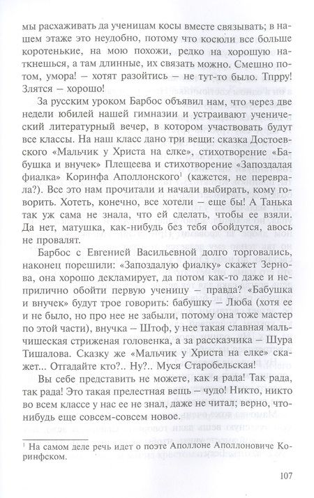 Фотография книги "Новицкая: Весёлые будни. Безмятежные годы"