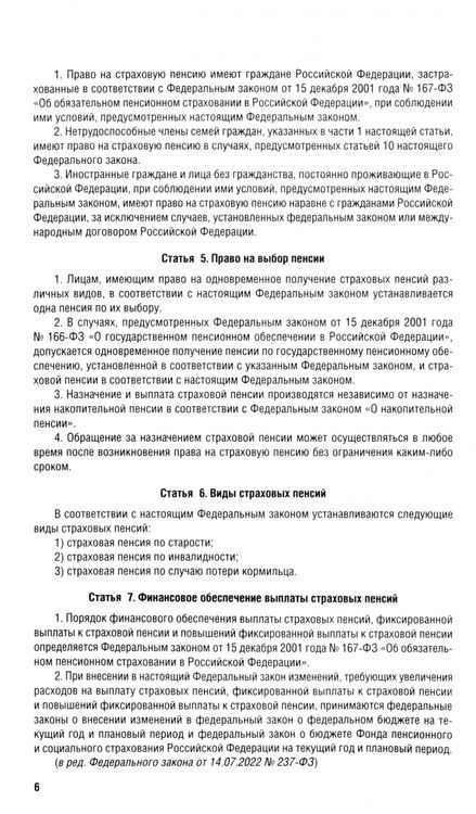 Фотография книги "Новое пенсионное законодательство. Сборник нормативных правовых актов"