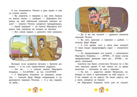 Фотография книги "Новое Простоквашино. Яркие моменты"