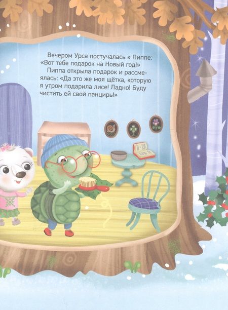 Фотография книги "Новогодние сказки на 5 минут"