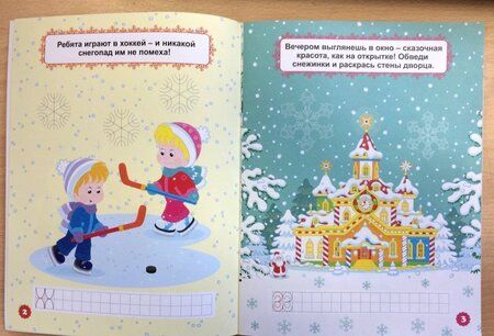 Фотография книги "Новогодние снежинки. Зимние прописи"