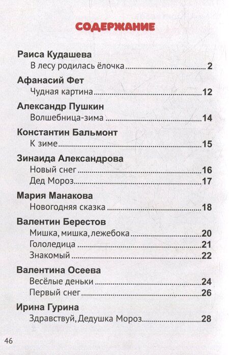 Фотография книги "Новогодние стихи"