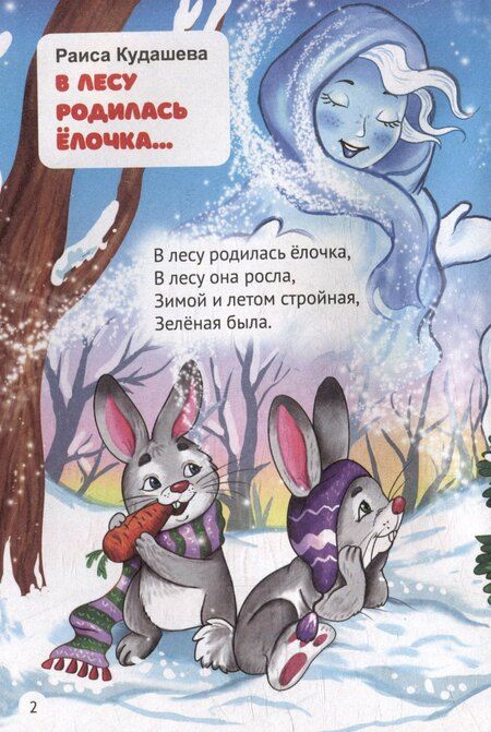 Фотография книги "Новогодние стихи"
