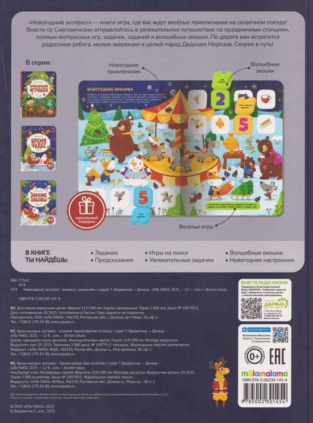 Фотография книги "Новогодний экспресс. Книга-игра"