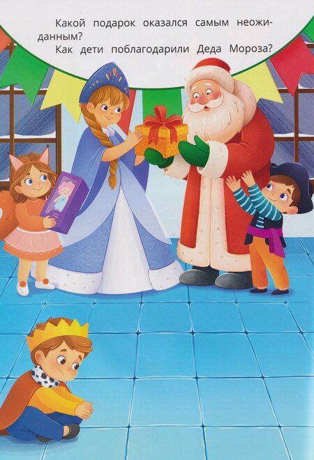 Фотография книги "Новогодний карнавал: книжка с наклейками"