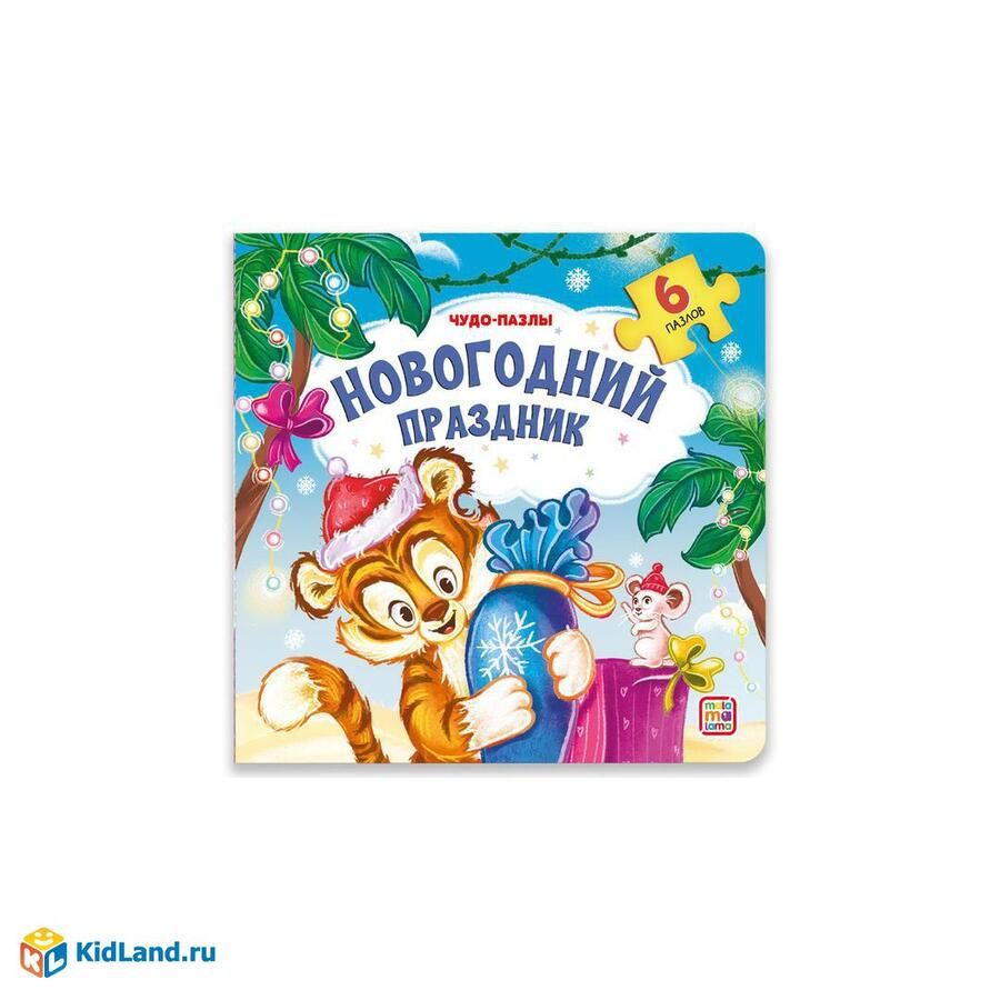 Обложка книги "Новогодний праздник"