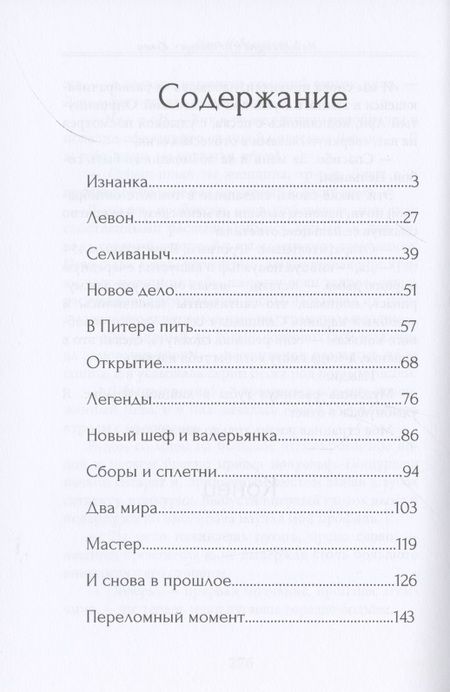 Фотография книги "Новолодская: Не вооружена и не опасна"