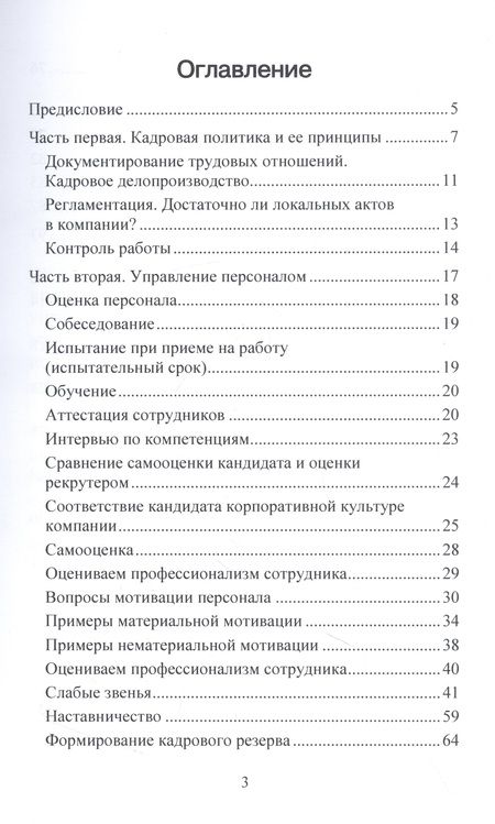 Фотография книги "Новосадова: Кадры решают всё! Антикризисные бизнес-решения. HR-пособие"