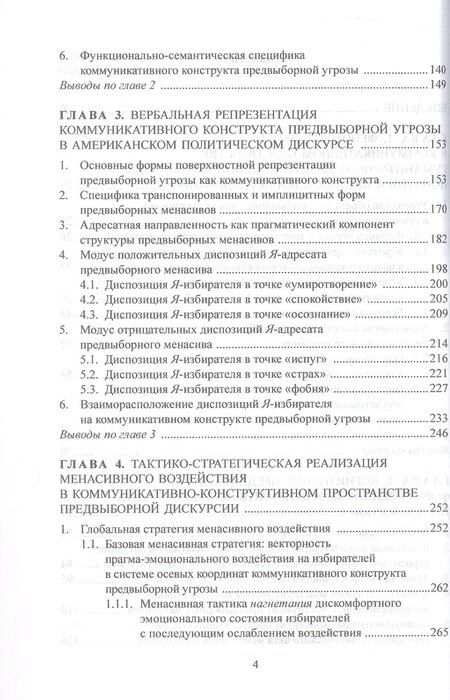 Фотография книги "Новоселова, Романов: Лингвополитическая менасология. Коммуникативные технологии и современные практики. Монография"