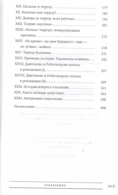 Фотография книги "Нравственный лик революции (БиблРусРев) Штейнберг"