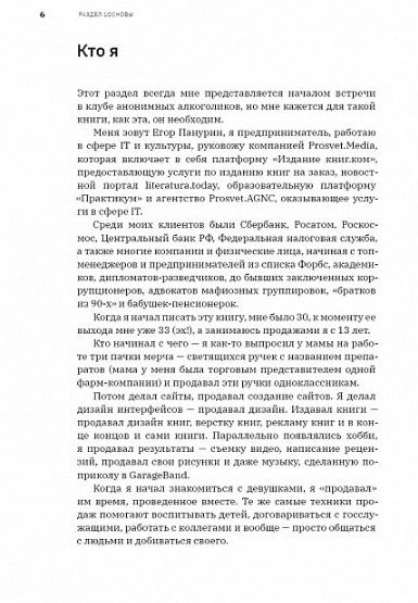 Фотография книги "Ну, возрази мне! Полное практическое пособие по продажам, переговорам и навыкам убеждения с техниками и примерами"