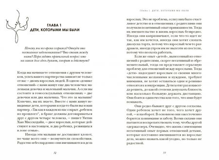 Фотография книги "Нубер: Эффект привязанности. Как детский опыт влияет на личную жизнь и что можно с этим сделать"