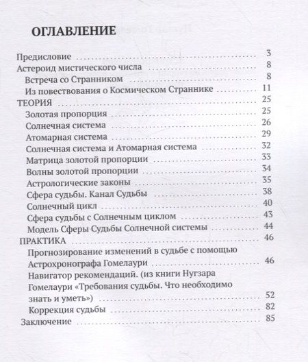 Фотография книги "Нугзар Гомелаури: Астрохронограф. Монография по теории и практике прогнозирования изменений судьбы"