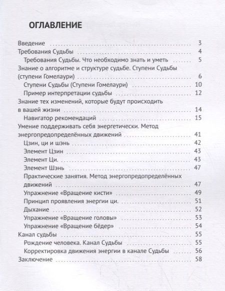 Фотография книги "Нугзар Гомелаури: Требования судьбы. Что необходимо знать и уметь"