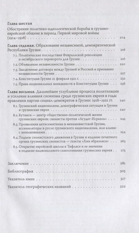 Фотография книги "Нугзар Тер-Оганов: Евреи Грузии. Социально-правовой статус и экономическое положение евреев в Грузии"