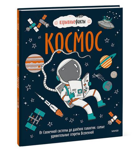 Фотография книги "Нулд: Космос. От Солнечной системы до далёких галактик. Самые удивительные секреты Вселенной"