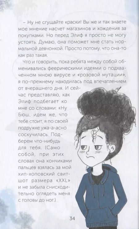 Фотография книги "Нур Домбайджи: Девочка с растрепанными волосами и ее сумбурный дневник"