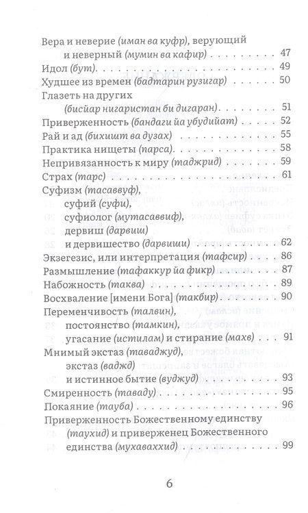 Фотография книги "Нурбахш: Кашкуль света. Пояснение суфийских терминов"