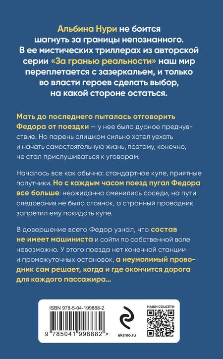 Фотография книги "Нури Альбина: Пассажир своей судьбы"