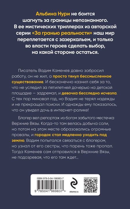 Фотография книги "Нури: Пучина скорби"