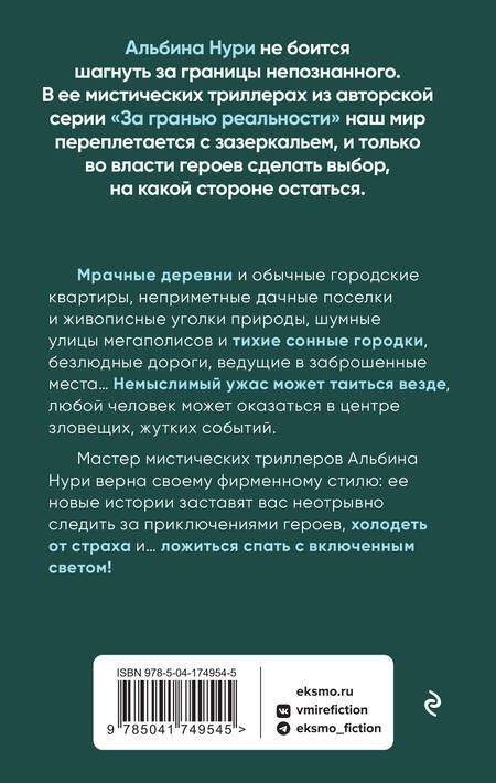 Фотография книги "Нури: Ведьмино поле"