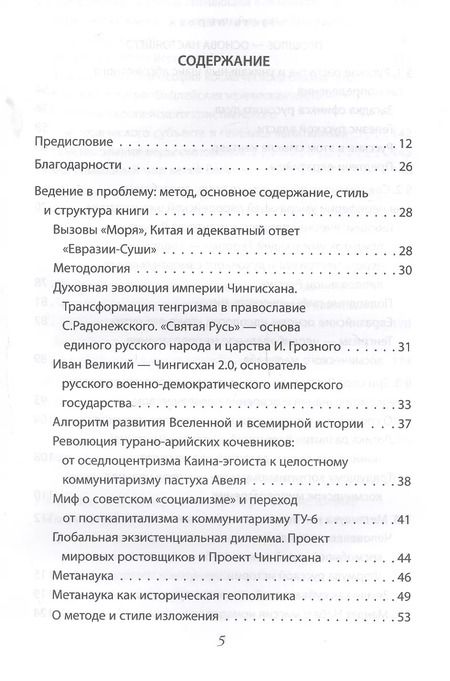 Фотография книги "Нурлан Амрекулов: Новый русский миропорядок от потомка Чингисхана"