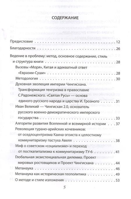 Фотография книги "Нурлан Амрекулов: Новый русский миропорядок от потомка Чингисхана"