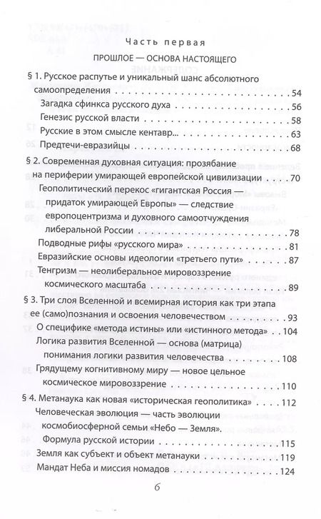 Фотография книги "Нурлан Амрекулов: Новый русский миропорядок от потомка Чингисхана"