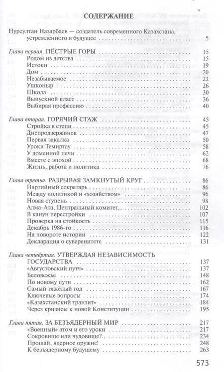 Фотография книги "Нурсултан Назарбаев"