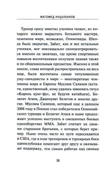 Фотография книги "Нуцалханов: Дагестанский ниндзя. Забит Магомедшарипов"