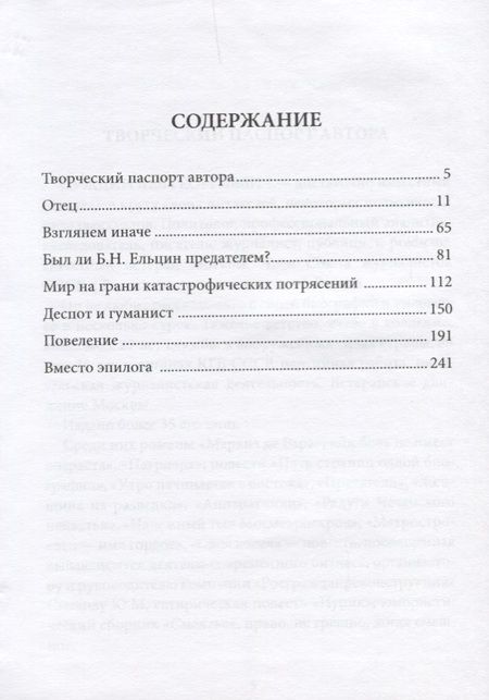 Фотография книги "Нуждин: Исповедь сталиниста"