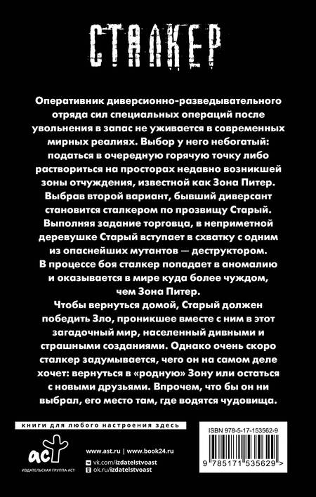 Фотография книги "Нуждин: Зона Питер. Там, где водятся чудовища"