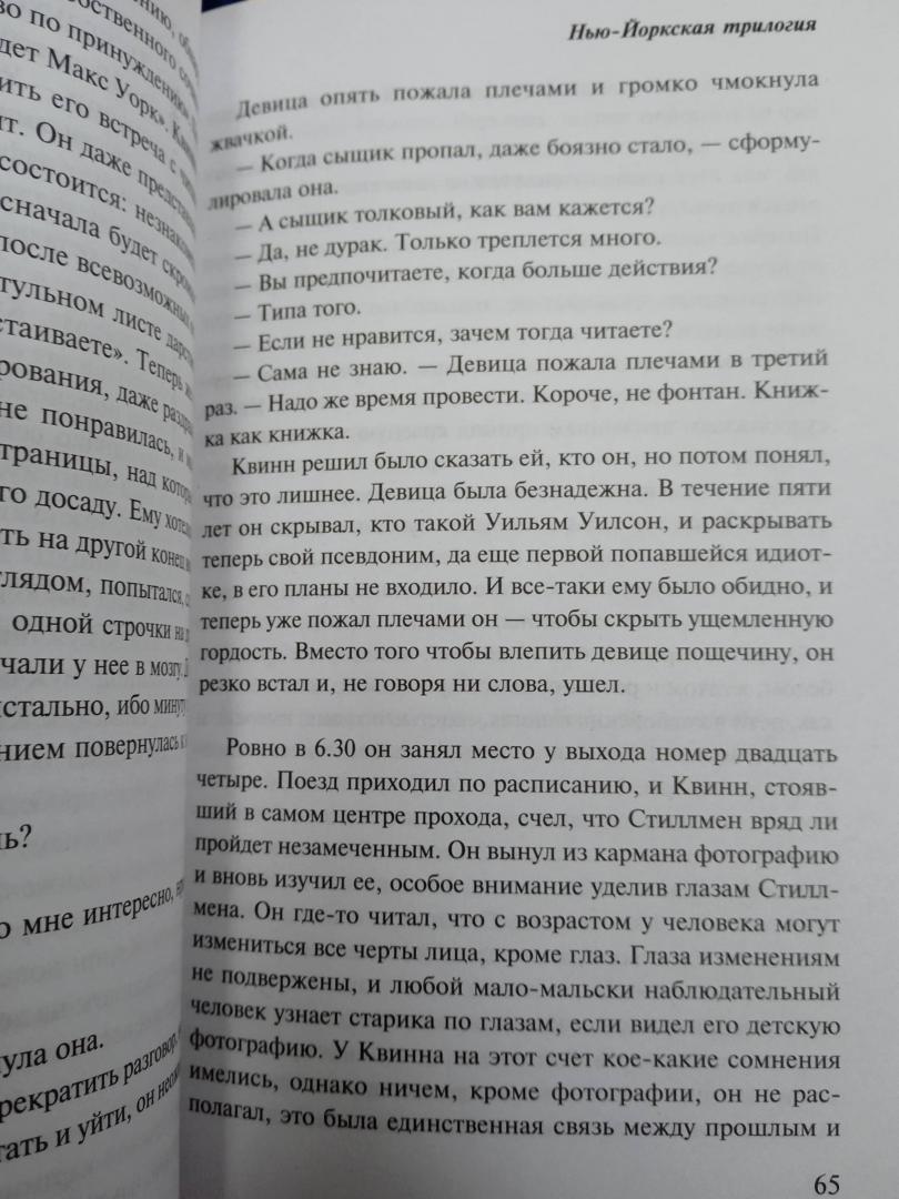 Фотография книги "Нью-Йоркская трилогия"