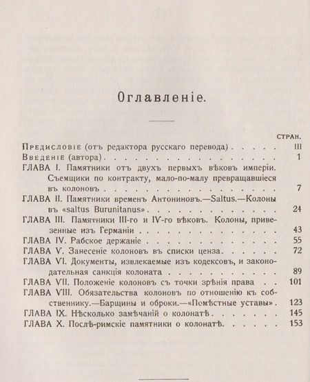 Фотография книги "Нюма Дени: Римский колонат. Происхождение крепостного права"