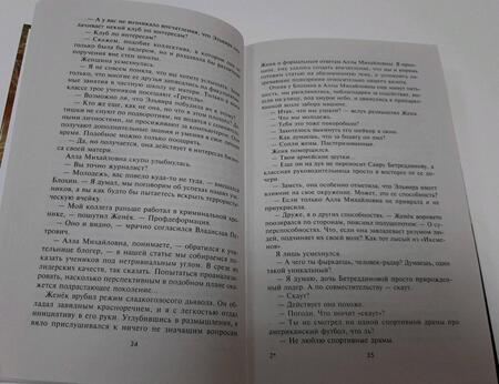 Фотография книги "Ньюман: Человек-радар"