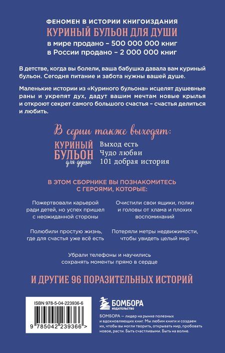 Фотография книги "Ньюмарк, Берк-Чарвет: Куриный бульон для души. Самое важное (карманный формат)"