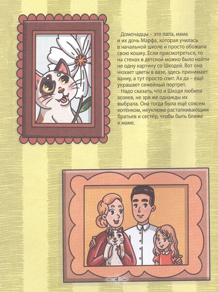 Фотография книги "Нюта Яковлева: Кошка Шкодя и ее маленькое королевство"