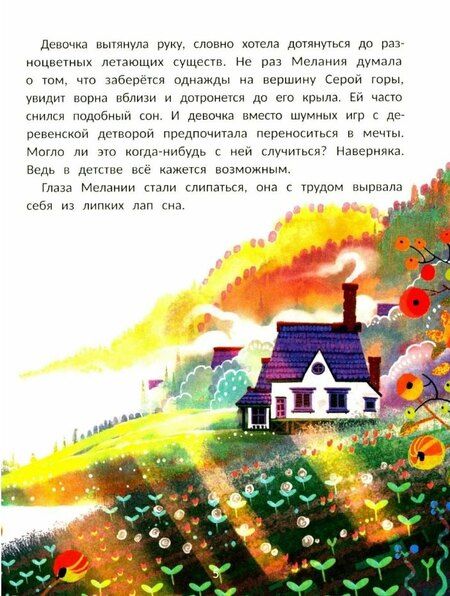 Фотография книги "Нюта Яковлева: Мелания и лекарство от тоски"