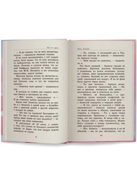 Фотография книги "Нюта Яковлева: Мир на ладони"