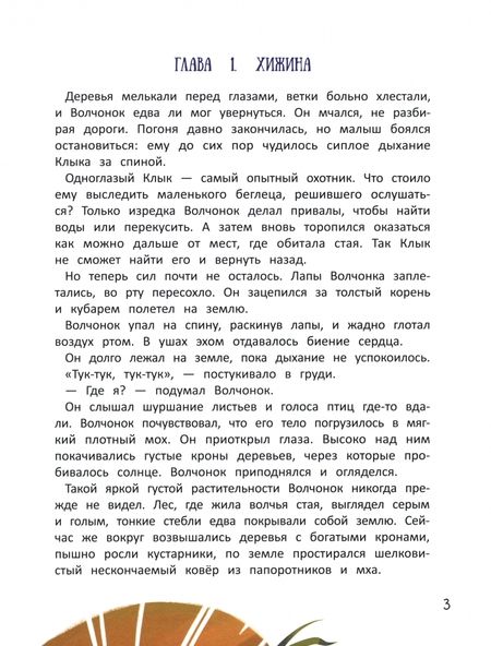 Фотография книги "Нюта Яковлева: Волчонок из лисьей хижины"