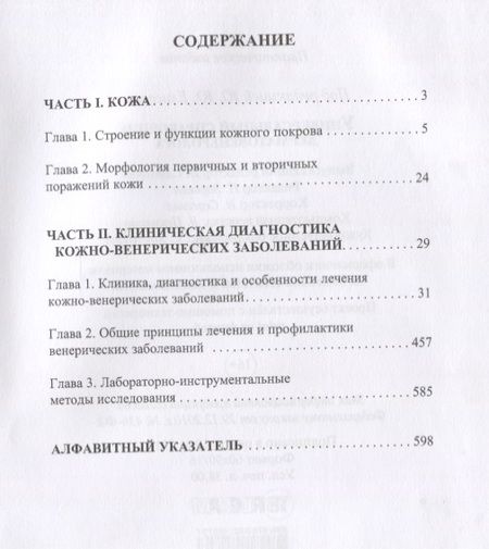 Фотография книги "О. Ананьев: Универсальный справочник дерматовенеролога."