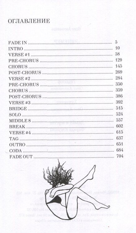 Фотография книги "О. Автомонов: Лицемер. Роман"