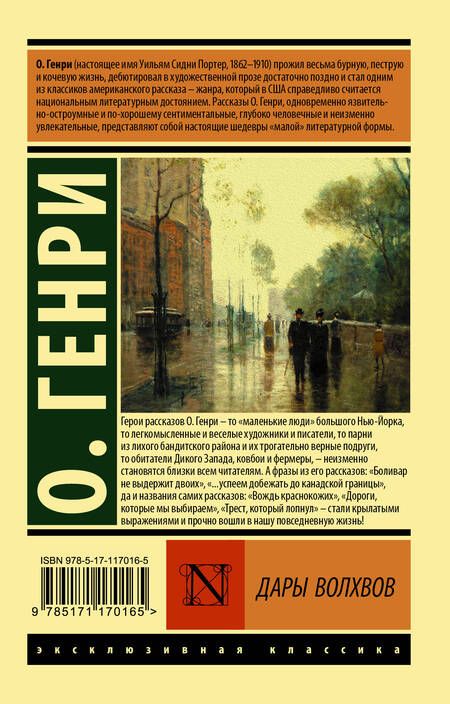 Фотография книги "О.: Дары волхвов"