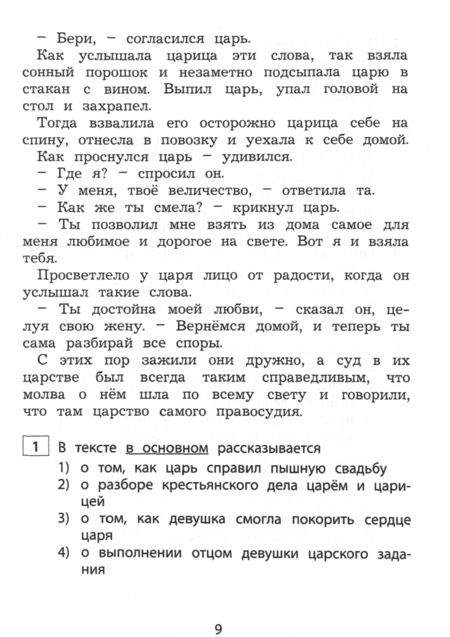 Фотография книги "О. Долгова: Чтение. 4 класс. Диагностика читательской компетентности. Учебное пособие"