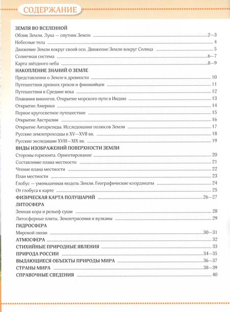 Фотография книги "О. Дубовая: География. 5 класс. Атлас"