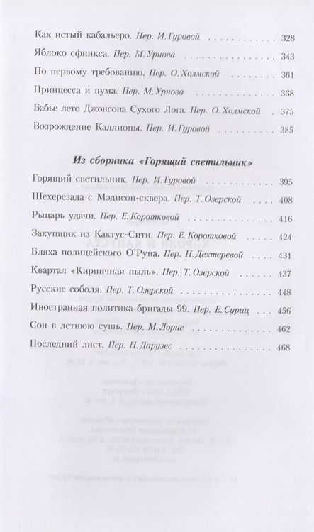 Фотография книги "О. Генри: Короли и капуста. Т. 1"