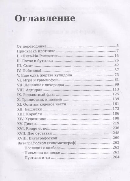 Фотография книги "О. Генри: Короли и капуста"