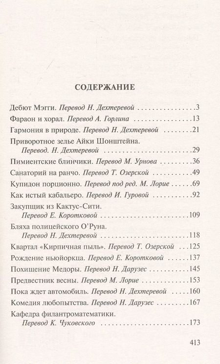 Фотография книги "О. Генри: Вождь краснокожих"