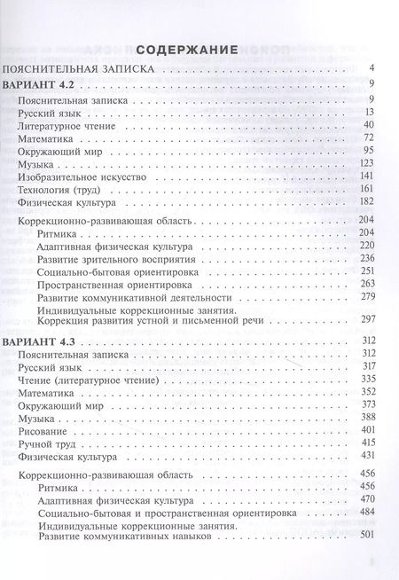 Фотография книги "О. Гречуляева: Примерные рабочие программы по учебным предметам и коррекционным курсам НОО слабовидящих обучающихся. Варианты 4.2, 4.3. 2 класс"