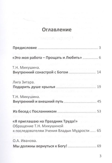 Фотография книги "О. Иванова: Посланник"